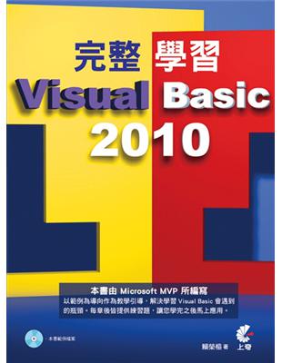 完整學習Visual Basic 2010 | 拾書所