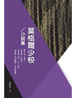 莫格爾少校／小說集 | 拾書所