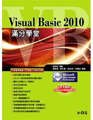 Visual Basic 2010滿分學堂 | 拾書所