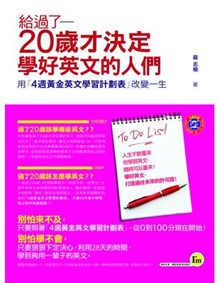 讀冊 二手徵求好處多 給過了歲才決定學好英文的人們 用 4週黃金英文學習計劃表 改變一生 二手書交易資訊 Taaze 讀冊生活