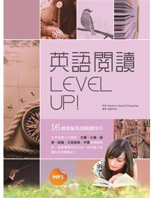 英語閱讀Level Up! 16週掌握英語閱讀技巧（20K+1MP3） | 拾書所