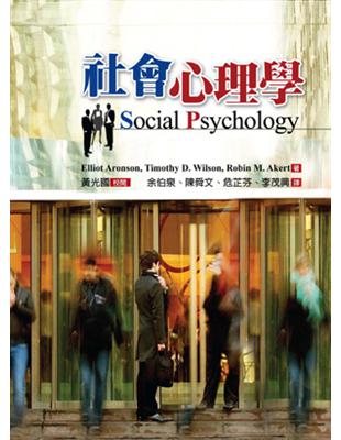 社會心理學（原書第七版） | 拾書所