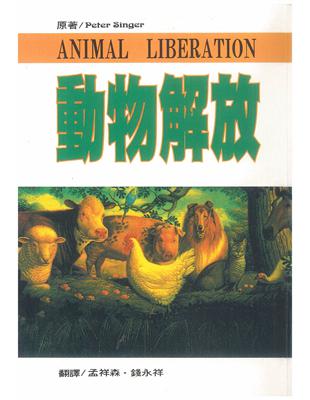 動物解放 | 拾書所