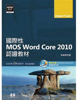 國際性MOS Word Core 2010認證教材EXAM 77-881 | 拾書所