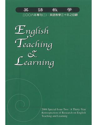 英語教學雜誌（2006年專刊二）（英語教學三十年之回顧） | 拾書所