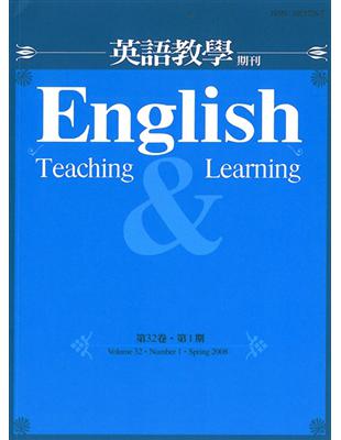 英語教學雜誌（第32卷第1期） | 拾書所