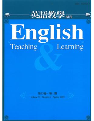 英語教學雜誌（第33卷第1期） | 拾書所
