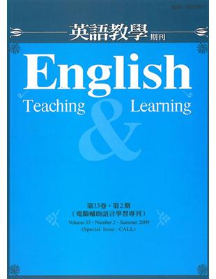 英語教學雜誌（第33卷第2期） | 拾書所