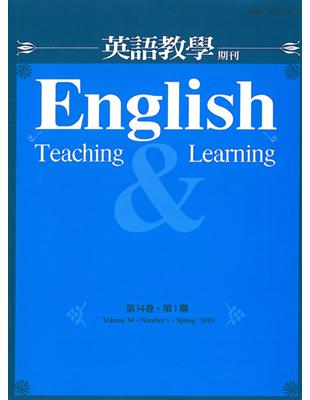 英語教學雜誌（第34卷第1期） | 拾書所