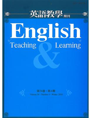 英語教學雜誌（第34卷第4期） | 拾書所