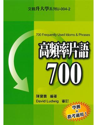 高頻率片語700 | 拾書所