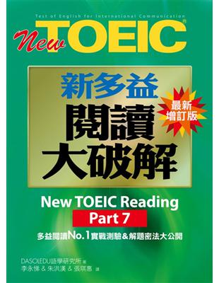 New TOEIC新多益閱讀大破解Part7【最新增訂版】（試題本&解題本） | 拾書所