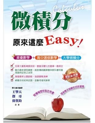 微積分，原來這麼Easy！ | 拾書所