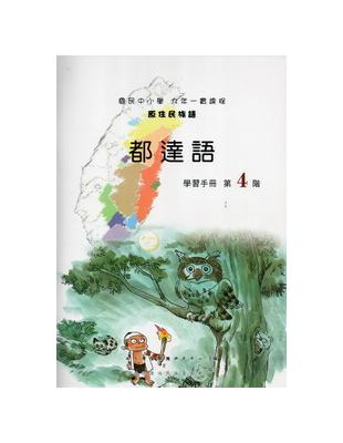 都達語(西部)學習手冊 =Kari Sediq Toda /