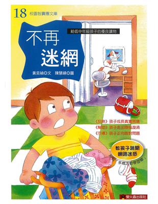 不再迷網 | 拾書所