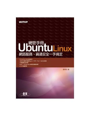 Ubuntu Linux網管手冊：網路服務、資通安全一手搞定 | 拾書所