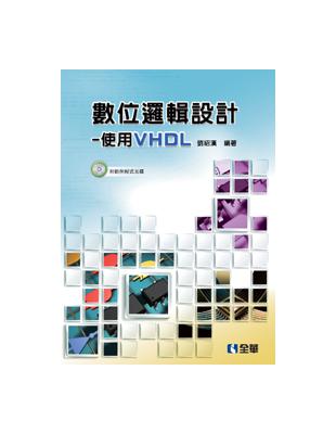 數位邏輯設計：使用VHDL | 拾書所