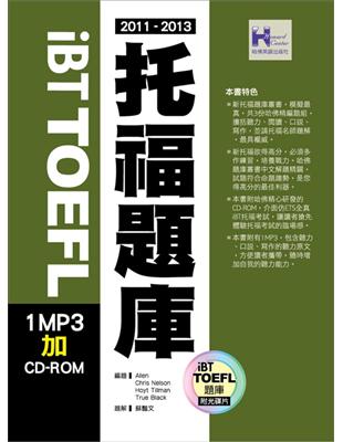 2011－2013 iBT TOEFL托福題庫 | 拾書所