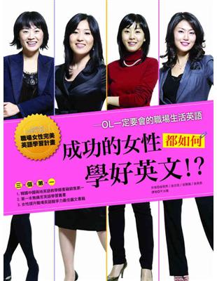 成功的女性都如何學好英文！？ | 拾書所