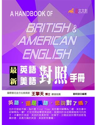 最新英語美語對照手冊 | 拾書所