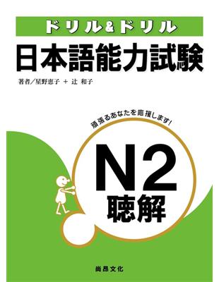 日本語能力試驗N2聽解（書+3CD） | 拾書所