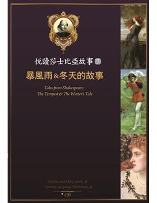 悅讀莎士比亞故事 (7)：暴風雨&冬天的故事 （25K彩圖 + 1CD + Exercise&中譯別冊） | 拾書所