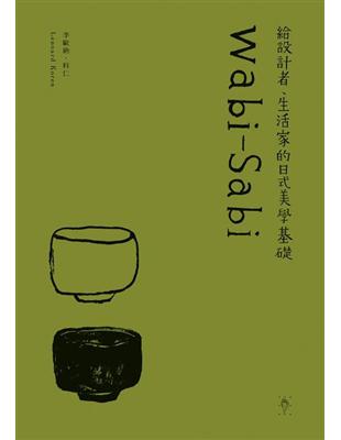 Wabi-Sabi：給設計者、生活家的日式美學基礎 | 拾書所