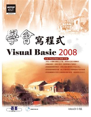 學會寫程式Visual Basic 2008 | 拾書所