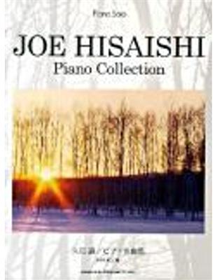 久石譲/ピアノ名曲集 =Joe Hisaishi pia...