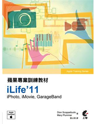 蘋果專業訓練教材-iLife’11 | 拾書所