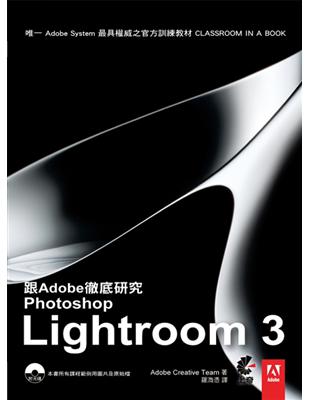 跟Adobe徹底研究Photoshop Lightroom 3 | 拾書所