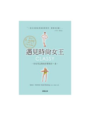 遇見時尚女王 | 拾書所