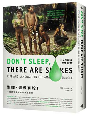 別睡，這裡有蛇！：一個語言學家在亞馬遜叢林 | 拾書所