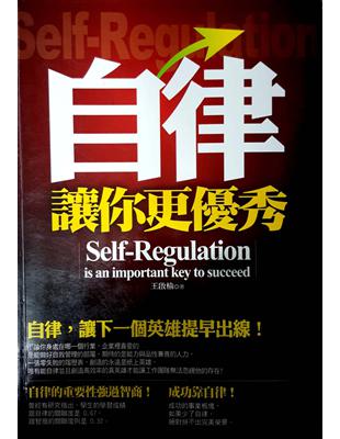 自律讓你更優秀 =Self-Regulation is ...