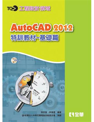 AutoCAD 2012特訓教材：基礎篇 | 拾書所