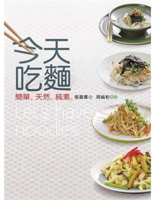 今天吃麵 | 拾書所