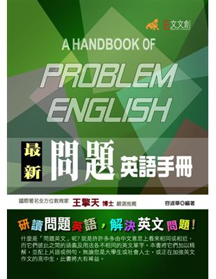 最新問題英語手冊 | 拾書所