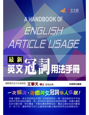 最新英語冠詞用法手冊 | 拾書所