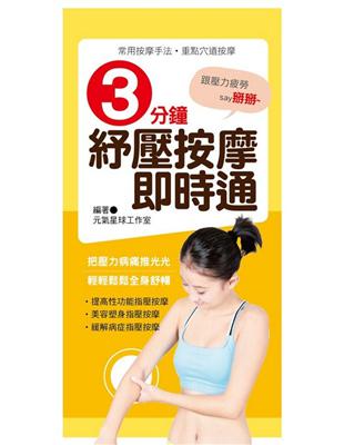 3分鐘紓壓按摩即時通 | 拾書所