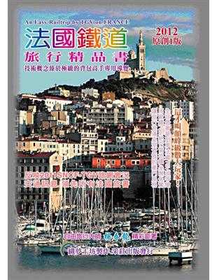 法國鐵道旅行精品書 =An easy railtrip by TGV on France : 持EuroRailPass坐GTV : 簡簡單單的豪門旅行方式 /