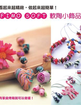 FIMO SOFT 軟陶小飾品 | 拾書所