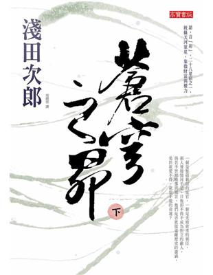 蒼穹之昴 下 Taaze 讀冊生活