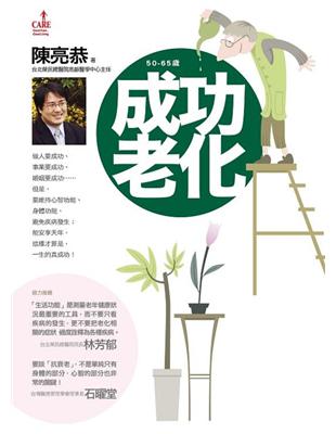 成功老化