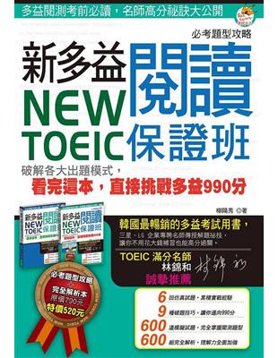 New TOEIC 新多益閱讀保證班：破解各大出題模式，看完這本，直接挑戰多益 990 分（雙書裝） | 拾書所