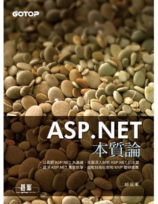 ASP.NET本質論 | 拾書所