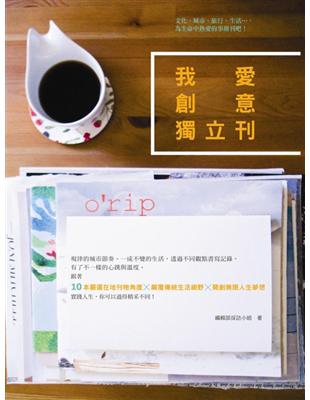 我愛創意獨立刊 | 拾書所