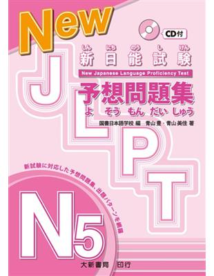 新日能試験 予想問題集 N5 | 拾書所