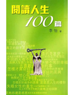 閱讀人生100篇 | 拾書所