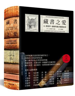 藏書之愛 | 拾書所