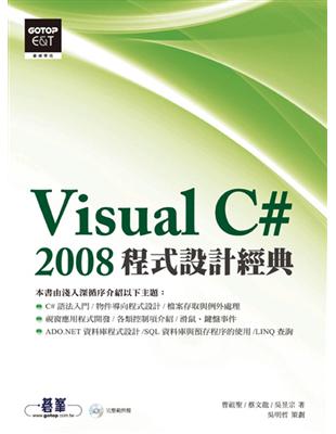 Visual C# 2008程式設計經典 | 拾書所